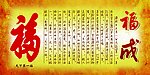 福成
