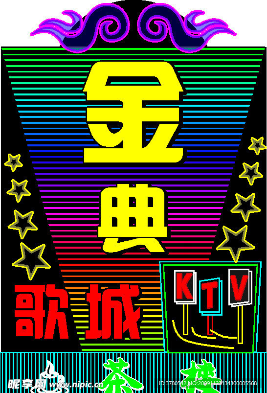 歌城门头