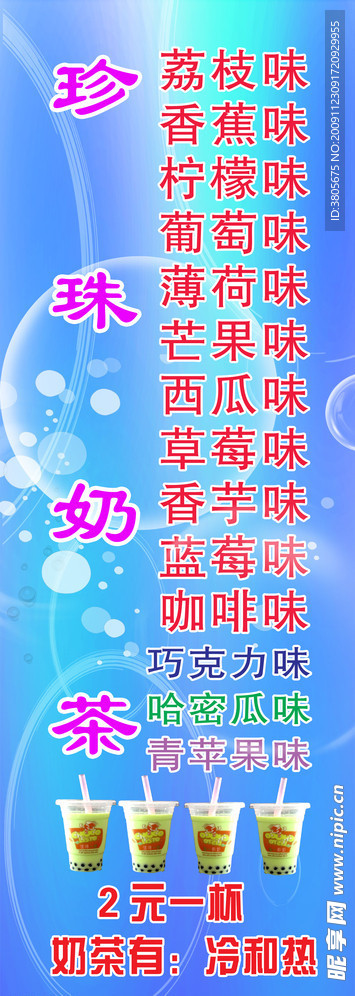 珍珠奶茶