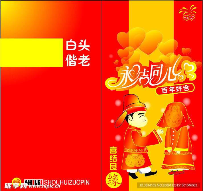 婚贴