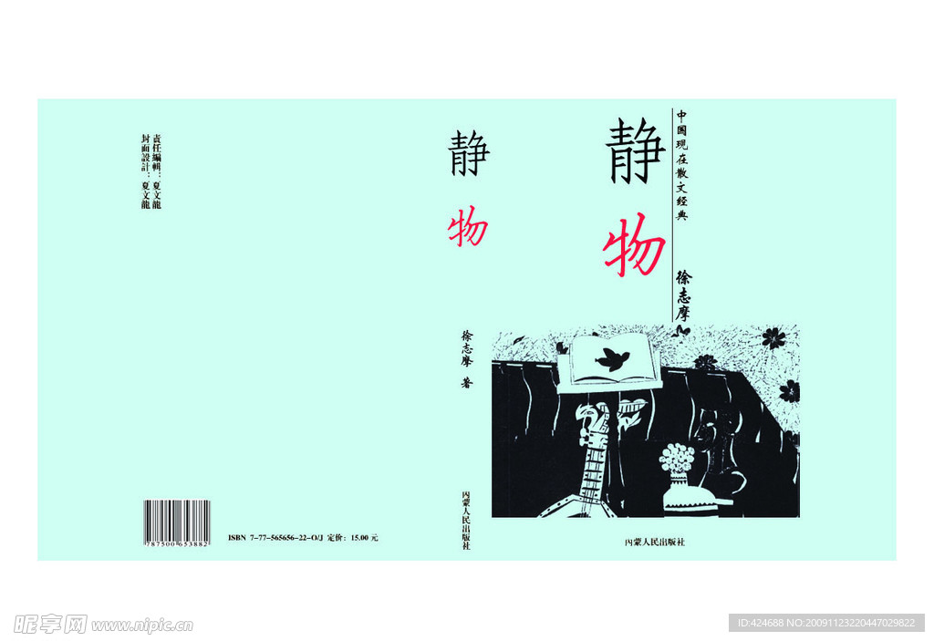 书籍装帧