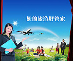旅游形象广告