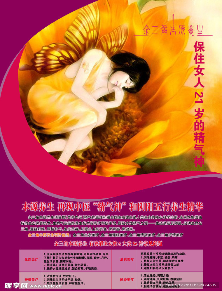 美容海报