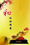 和字