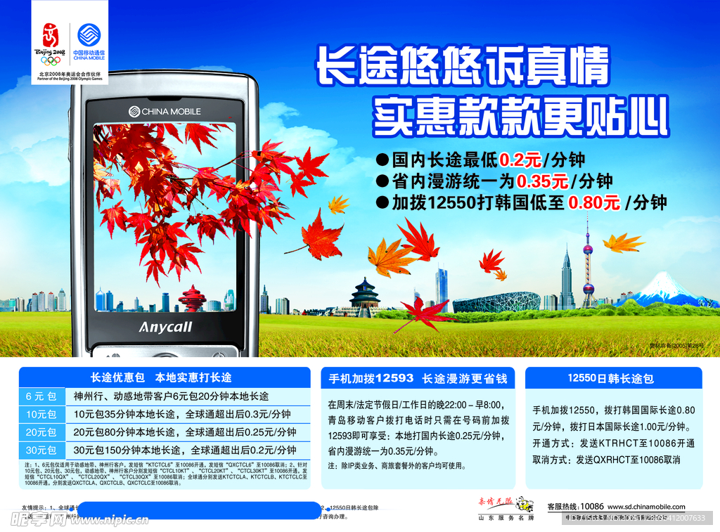 移动长途