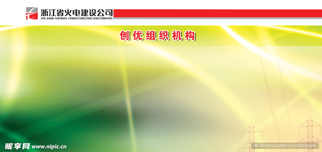 组织结构图展板模板