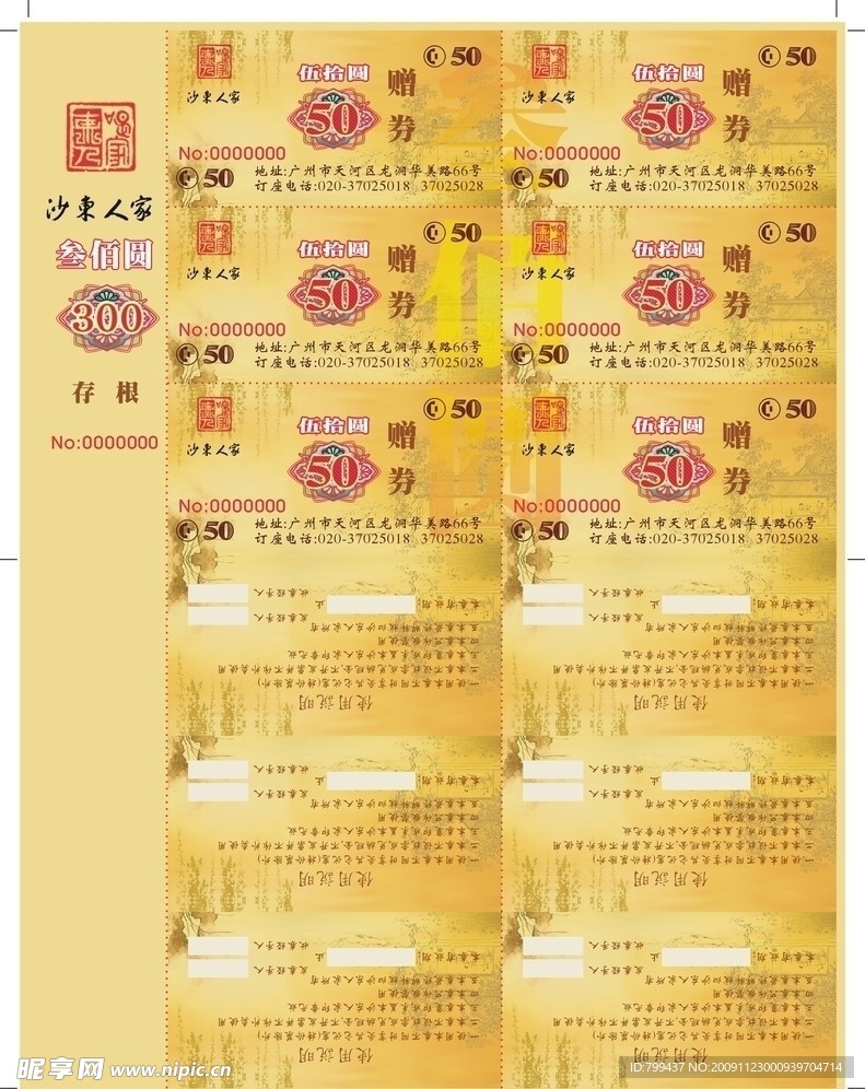 现金券