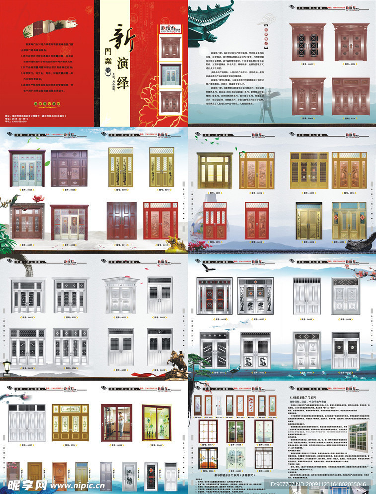 新演绎门业画册