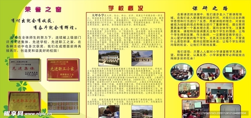 小学展板