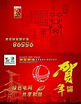 电力 贺卡
