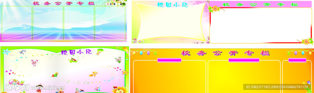 宣传公开栏板报底图 学校宣传专栏 宣传板报底图