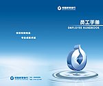 员工手册