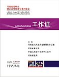 工作证