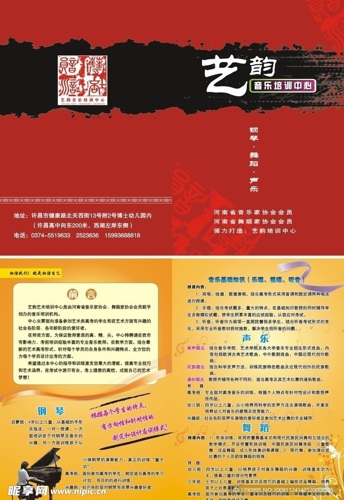 艺韵音乐培训中心