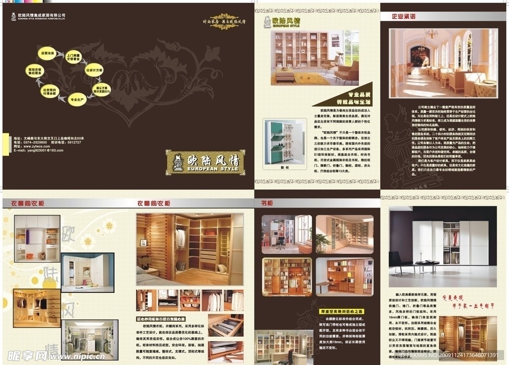 集成家居有限公司画册