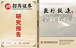 招商证券研究报告封面