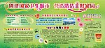 创建国家卫生城市板报