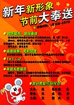 卖场春节宣传展板