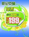 品牌价格标签