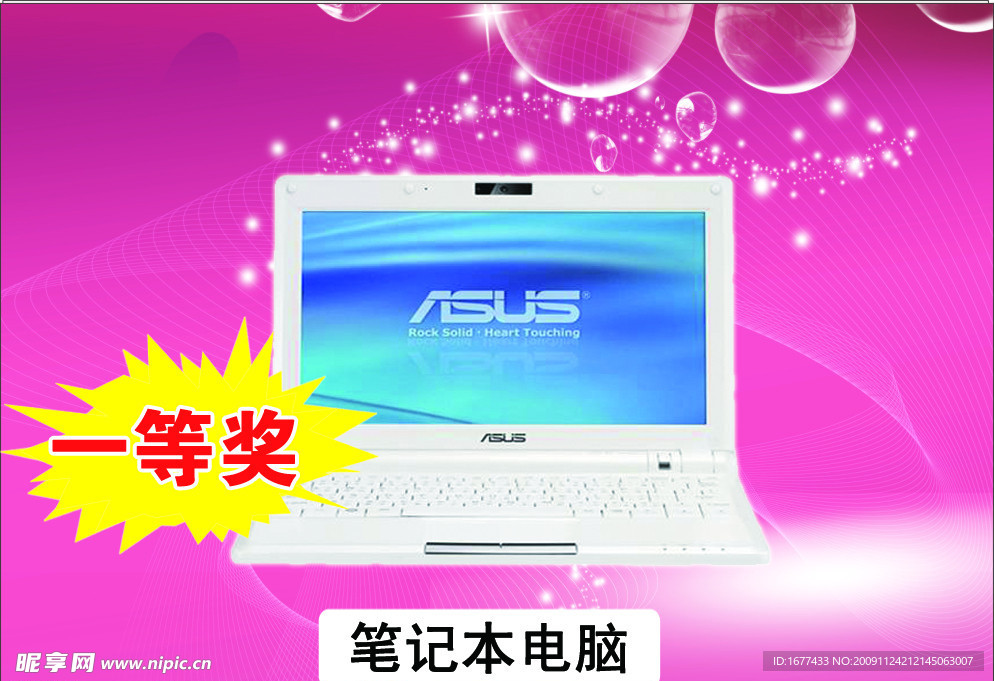 奖品