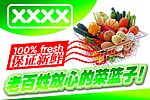 商场超市蔬菜出售广告宣传素材