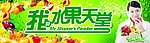 水果店招牌宣传广告