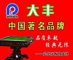 电动麻将桌