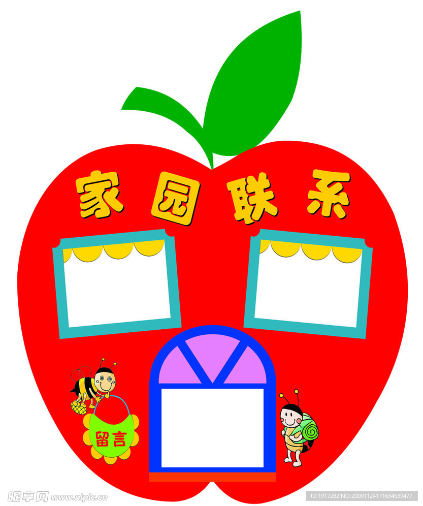 家园联系