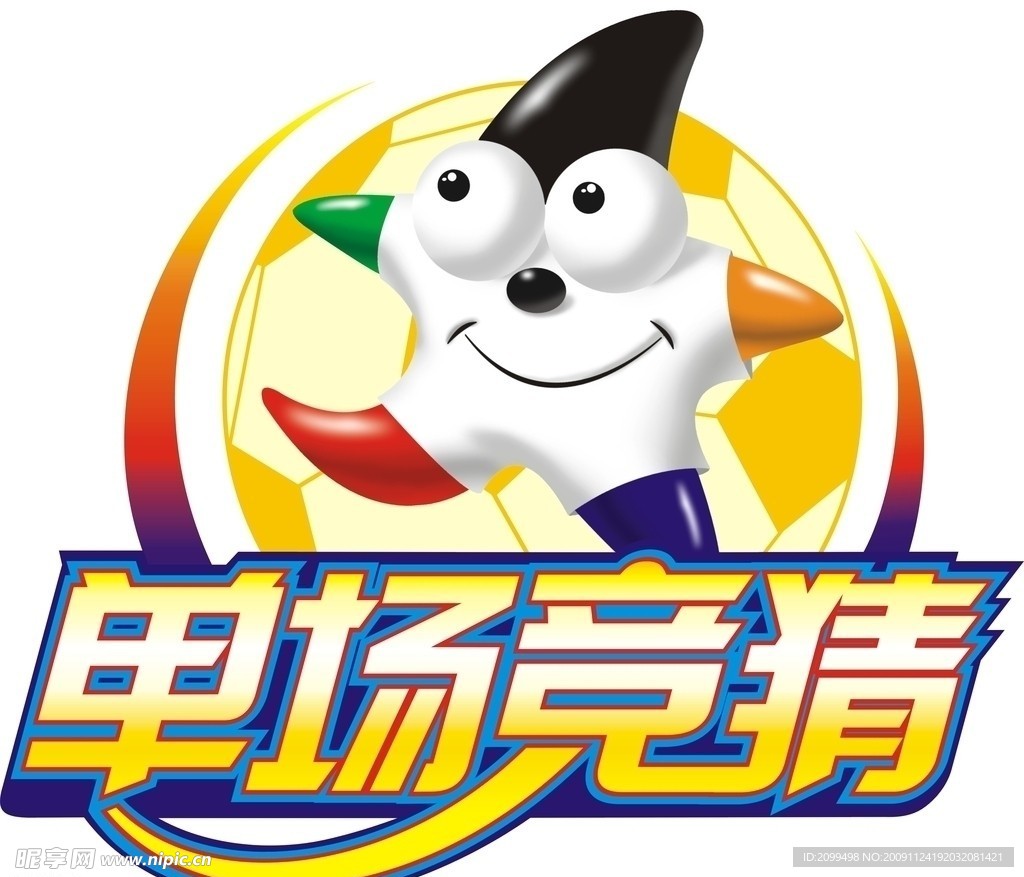 单场竞猜logo