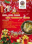 新春圣诞传单
