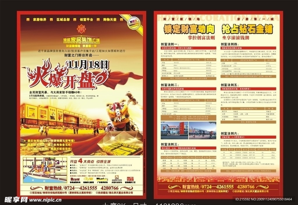 房产火爆开盘