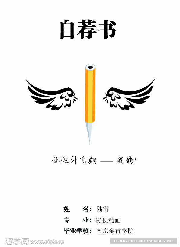 我的简历