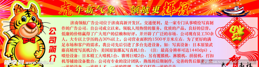 虎年吉祥