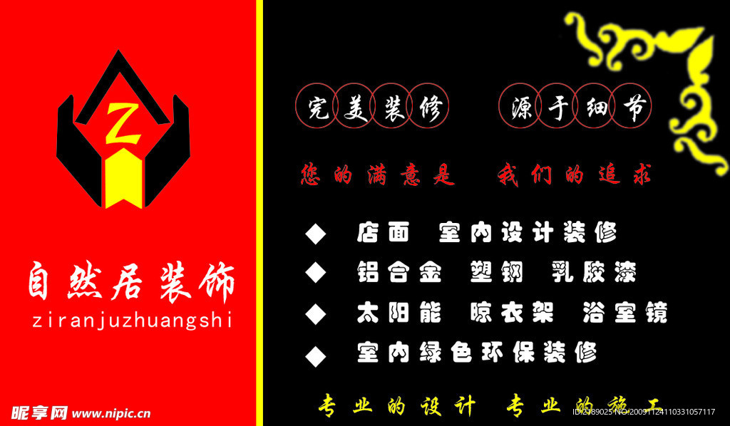 装饰名片