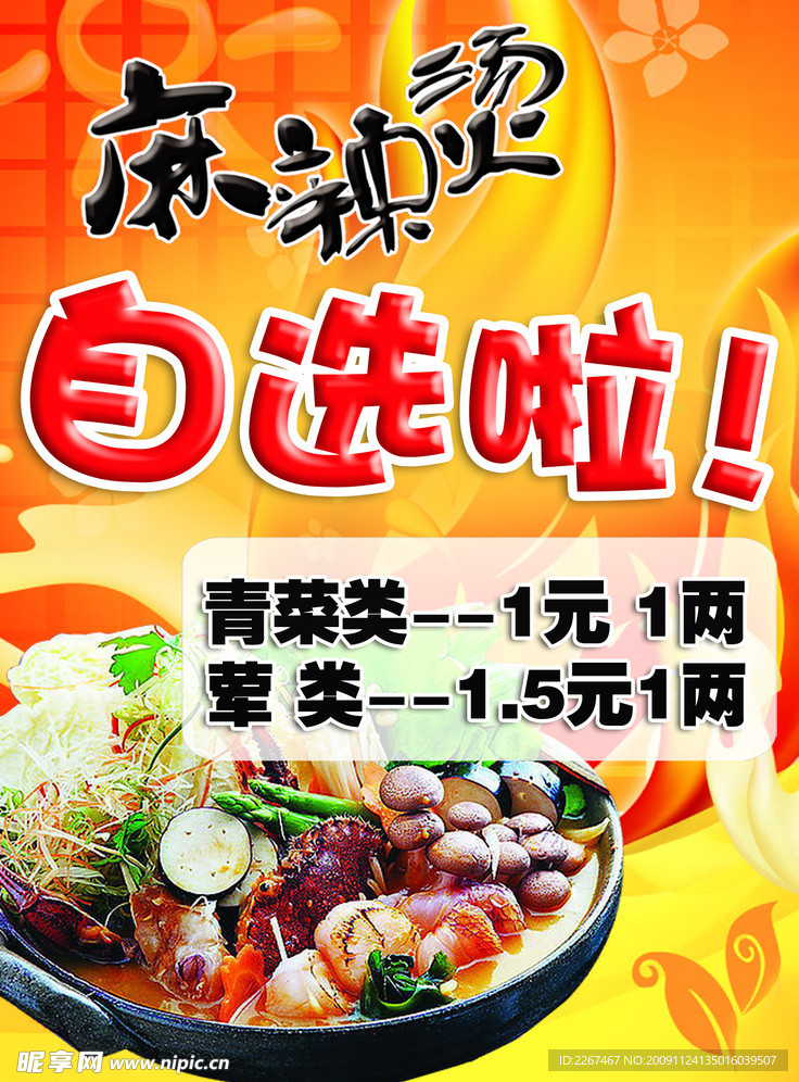 麻辣烫