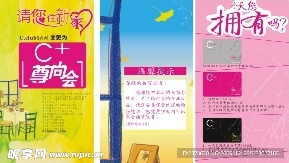 宣传广告
