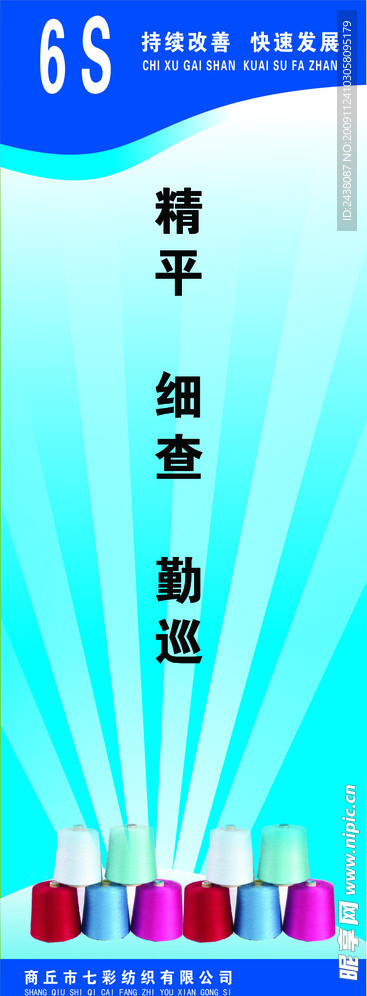 6持续发展