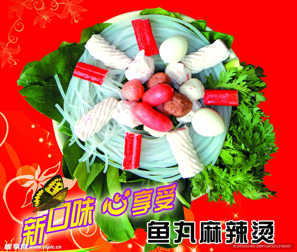 麻辣烫