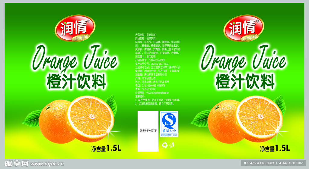 橙汁包装