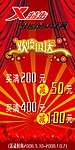 特步欢度国庆