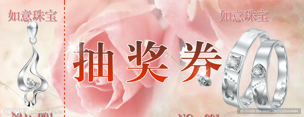 抽奖券