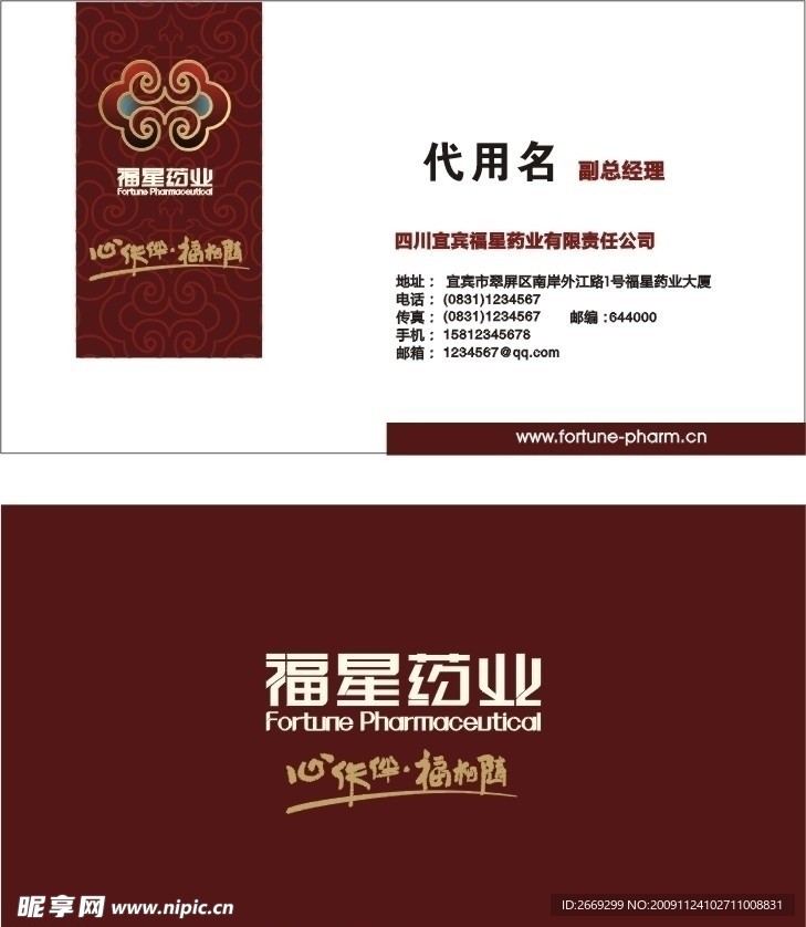 福星药业名片