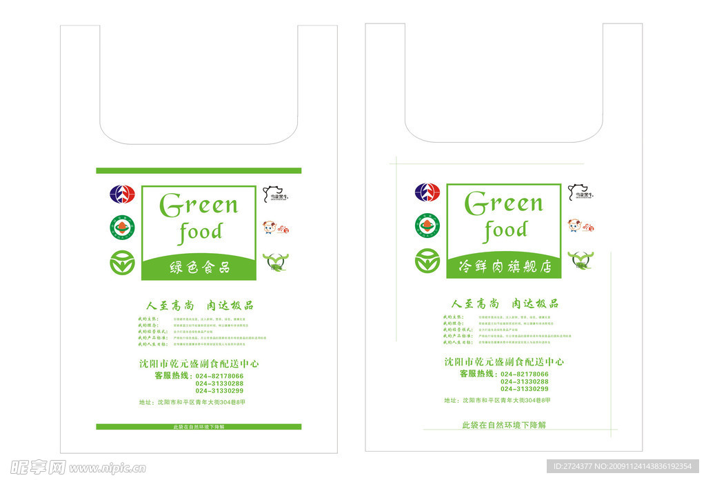 塑料袋设计