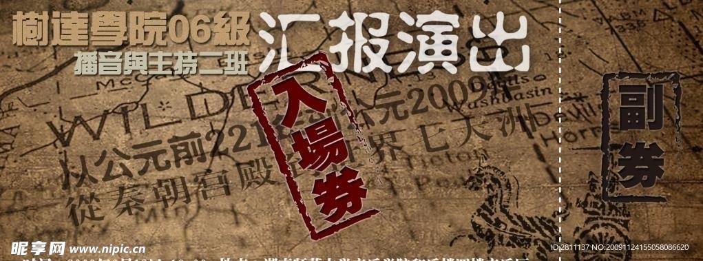 演出门票