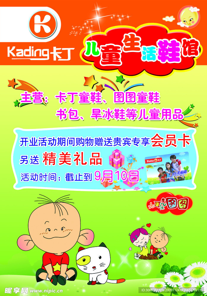 鞋馆