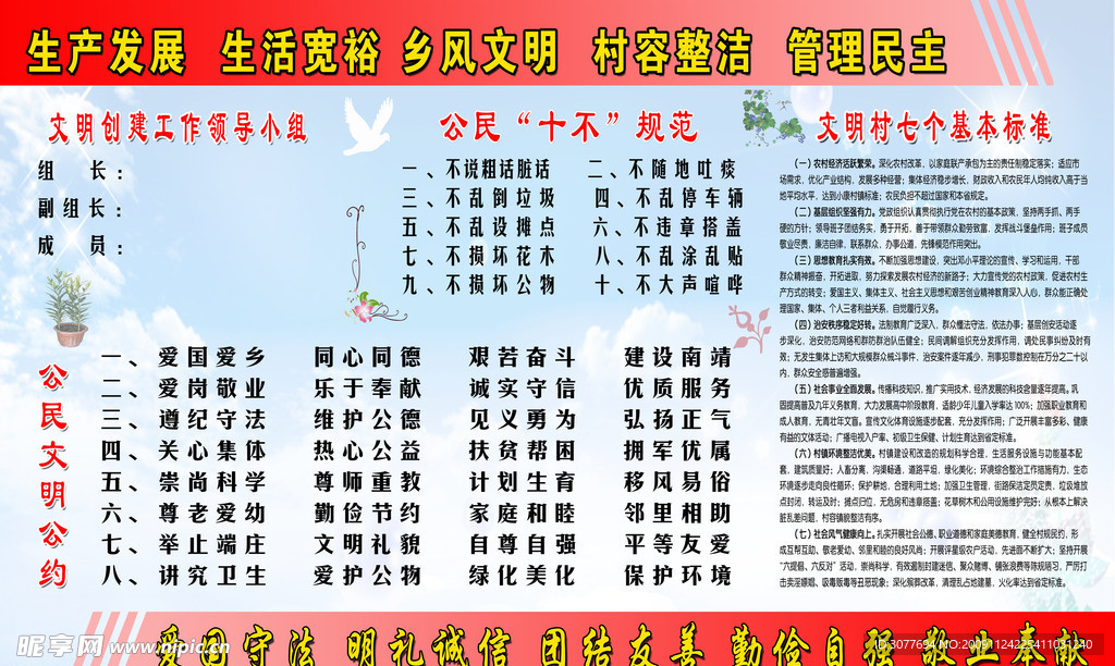 文明村标准