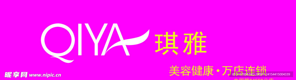 琪雅