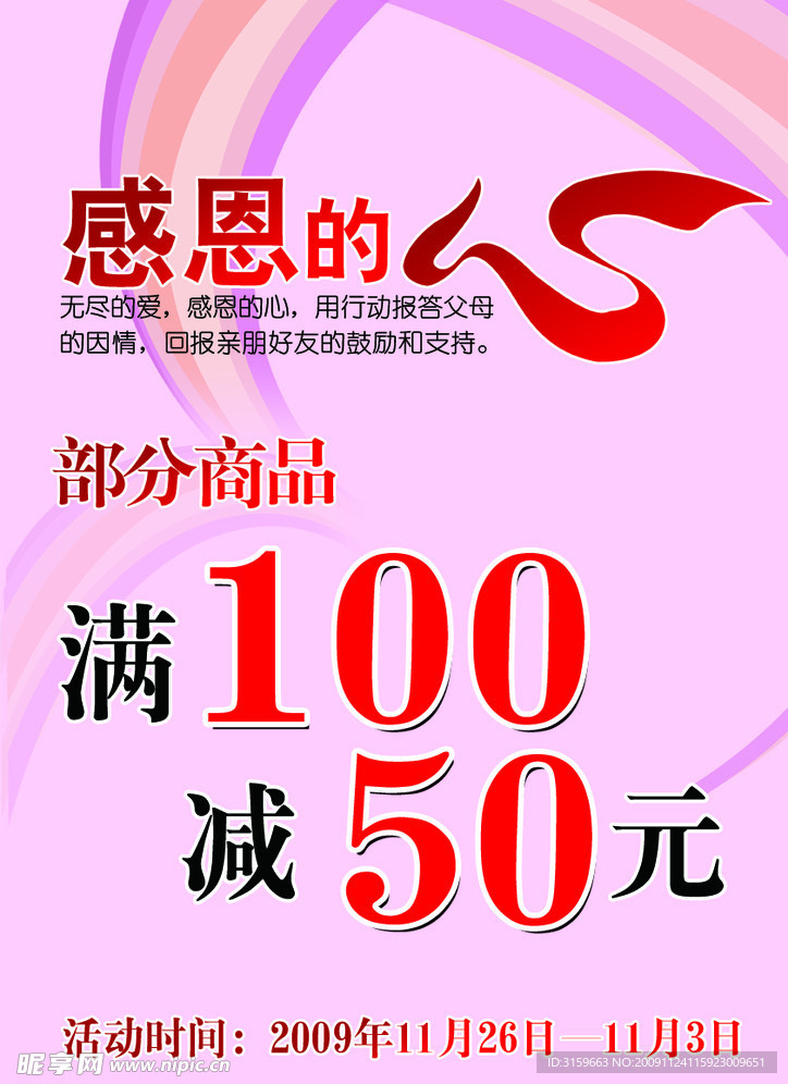 感恩节POP