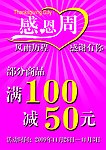 感恩节用粉色POP