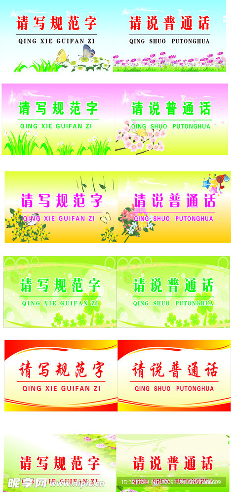 推广普通话